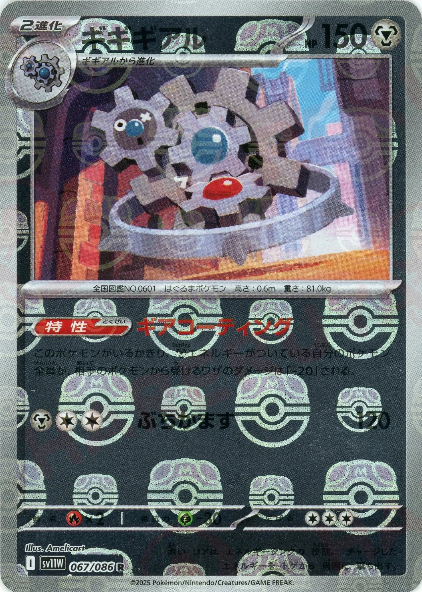 Pokemon Klinklang Master Ball Mirror(R) 067/086 SV11W White Flare Japanese