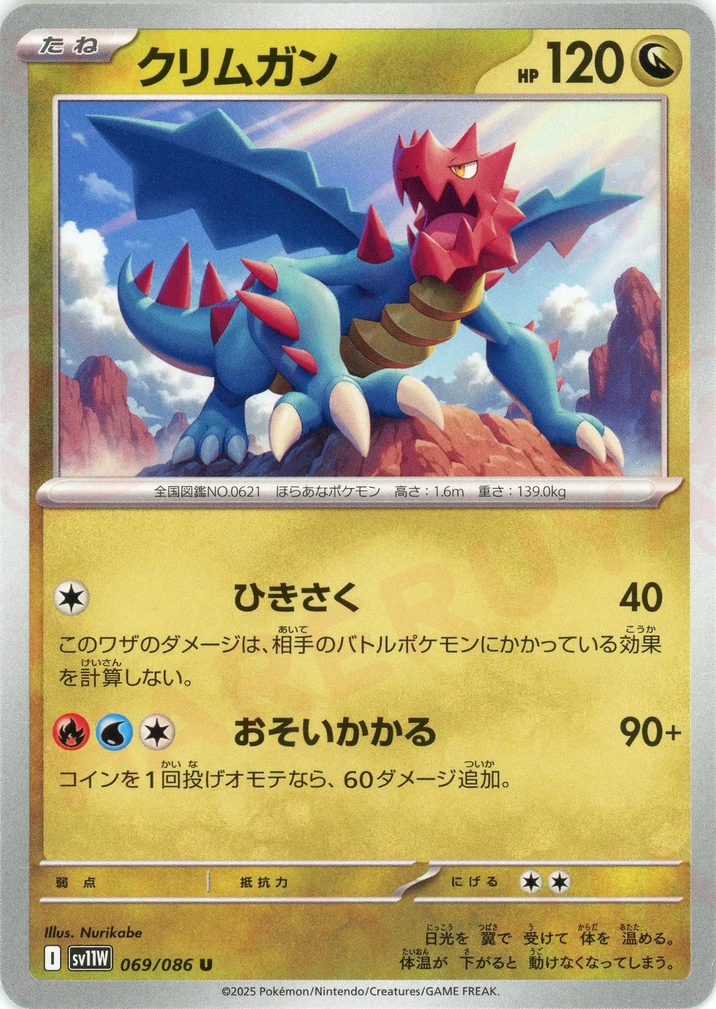 Pokemon Druddigon(U) 069/086 SV11W White Flare Japanese