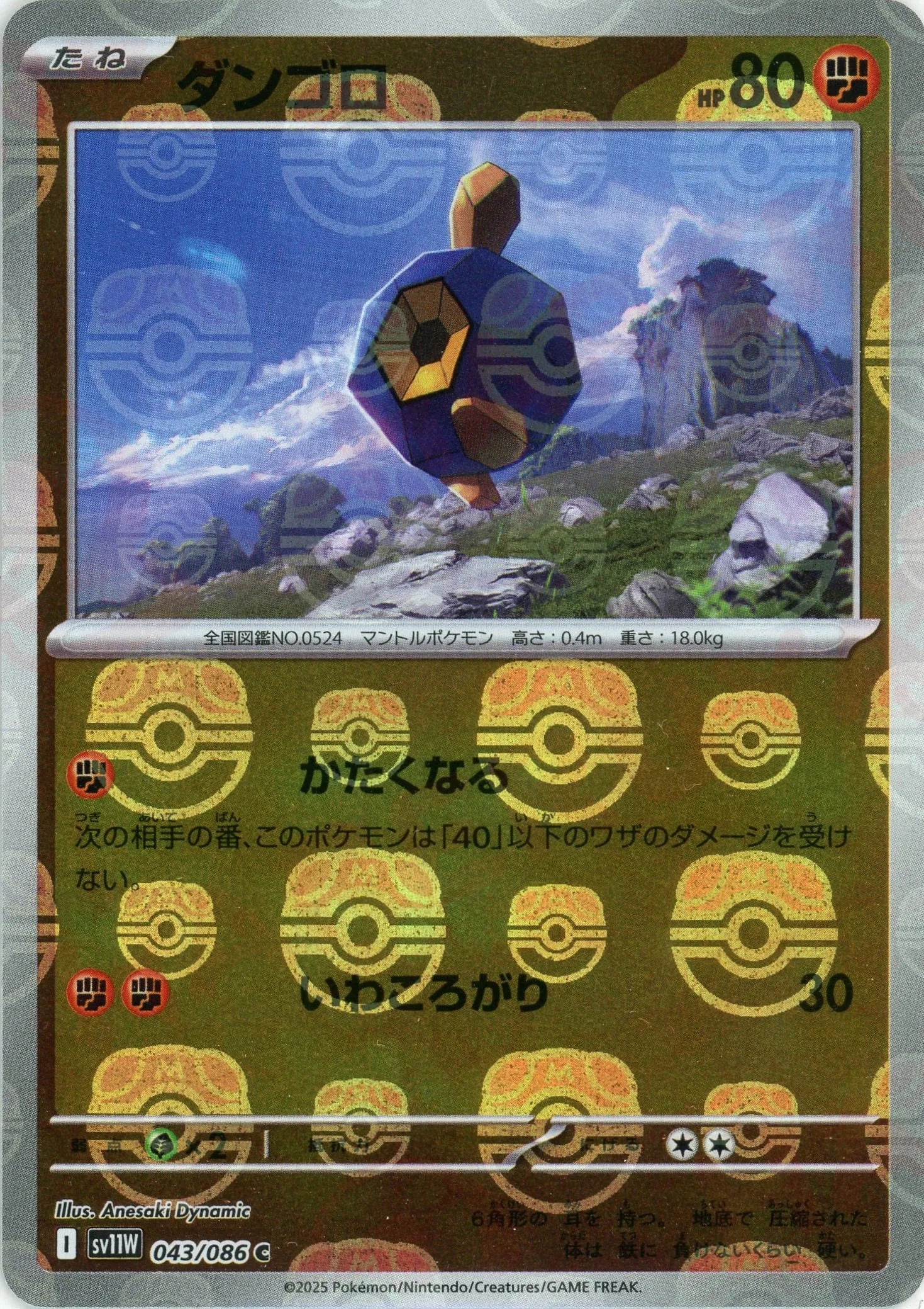 Pokemon Roggenrola Master Ball Mirror(C) 043/086 SV11W White Flare Japanese