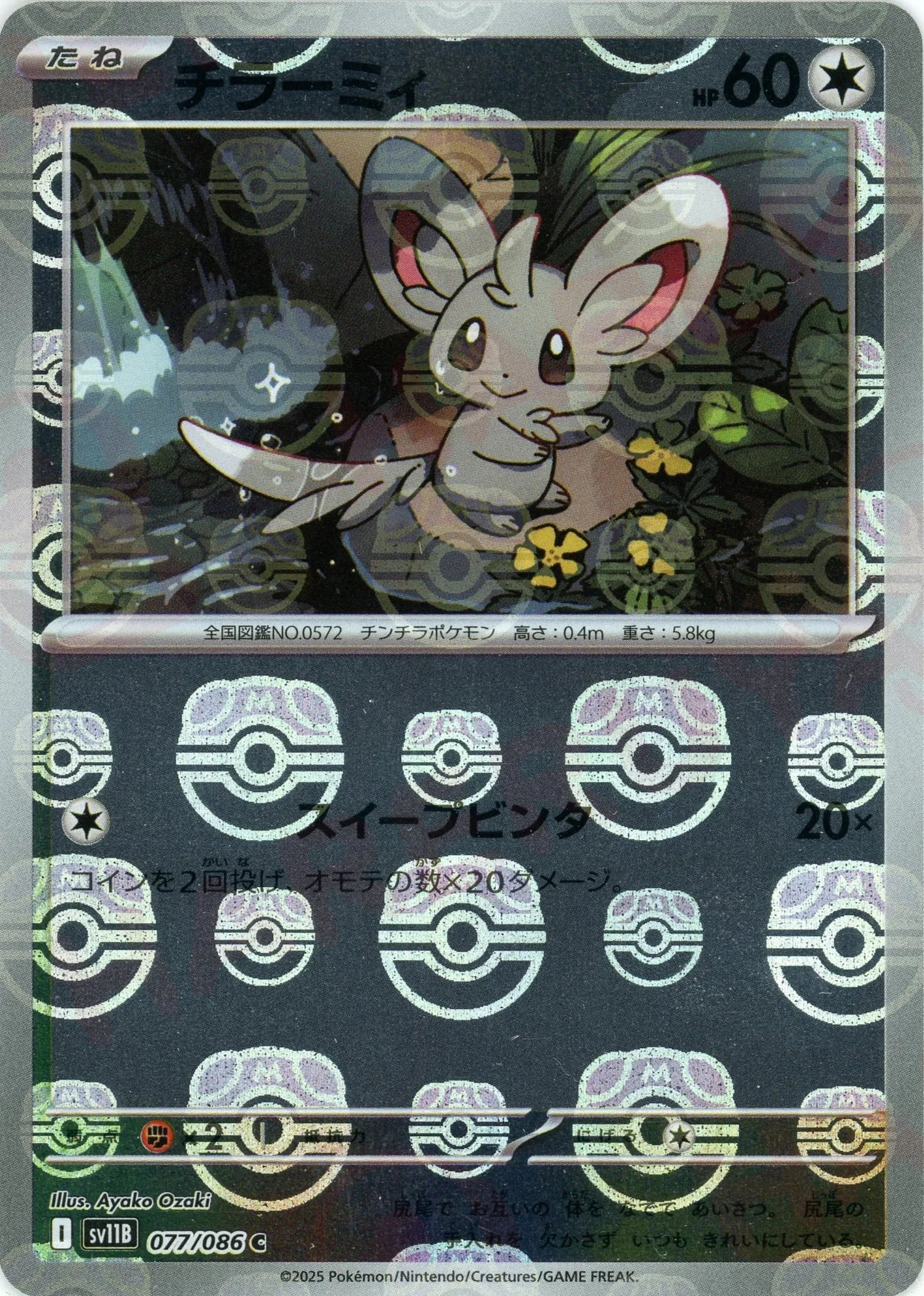 Pokemon Minccino Master Ball Mirror(C) 077/086 SV11B Black Bolt Japanese