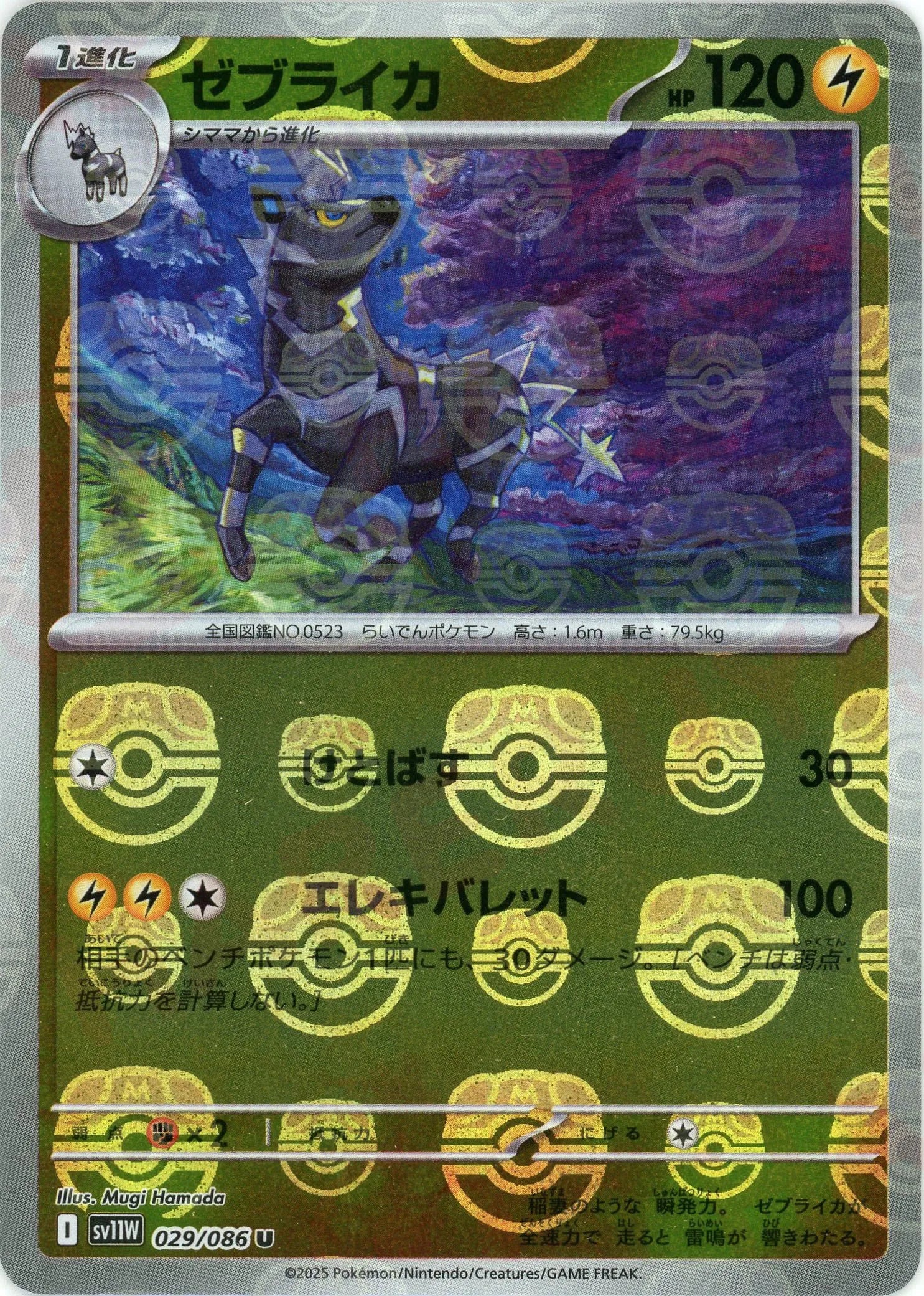 Pokemon Zebstrika Master Ball Mirror(U) 029/086 SV11W White Flare Japanese