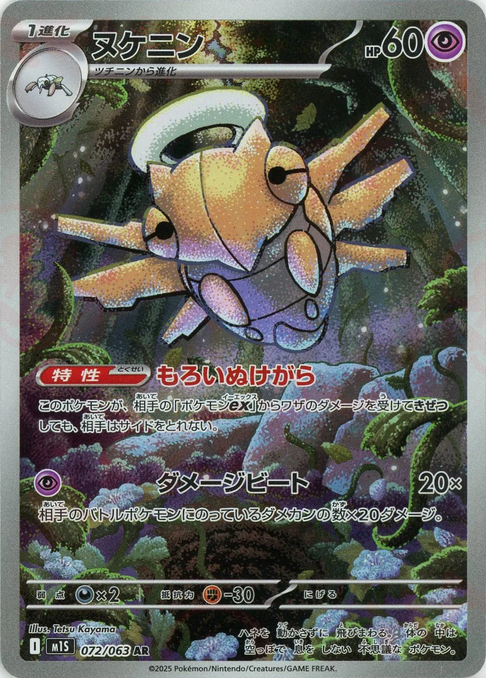 Pokemon Shedinja(AR) 072/063 M1S Mega Symphonia Japanese