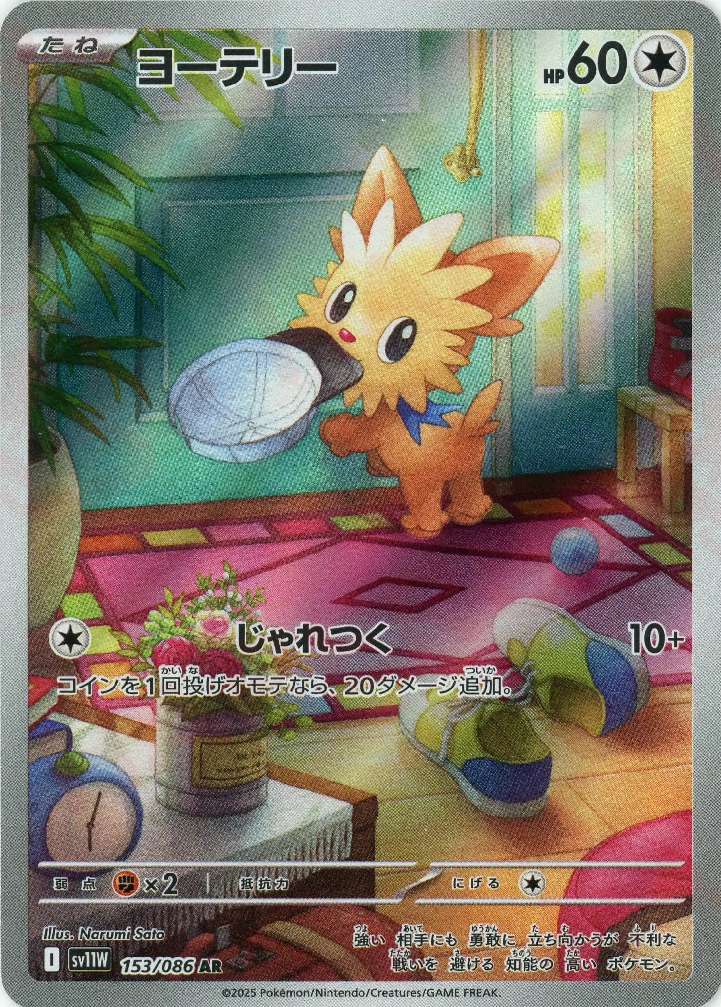 Pokemon Lillipup(AR) 153/086 SV11W White Flare Japanese