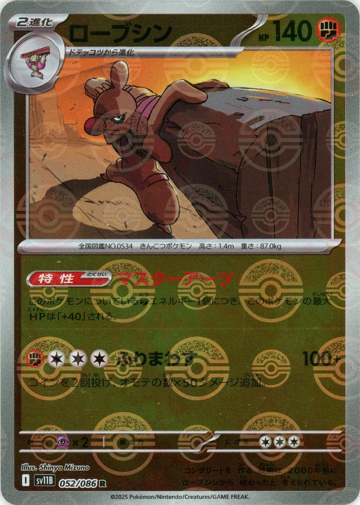 Pokemon Conkeldurr Monster Ball Mirror(R) 052/086 SV11B Black Bolt Japanese