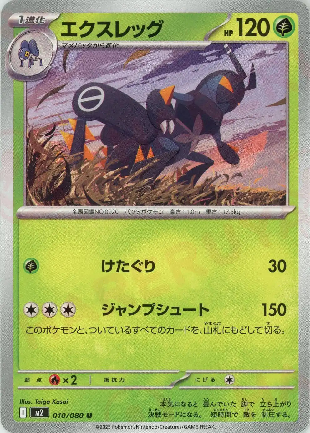 Pokemon Lokix(U) 010/080 M2 Inferuno X Japanese