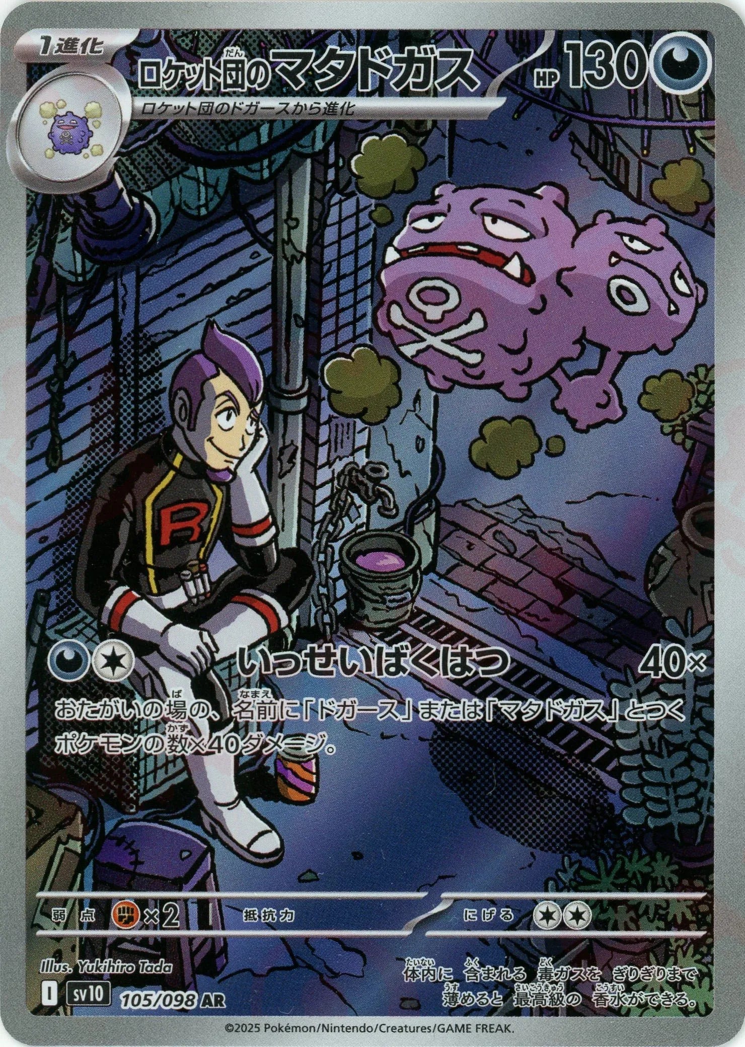 Pokemon Team Rocket's Weezing(AR) 105/098 SV10 The Glory of Team Rocket