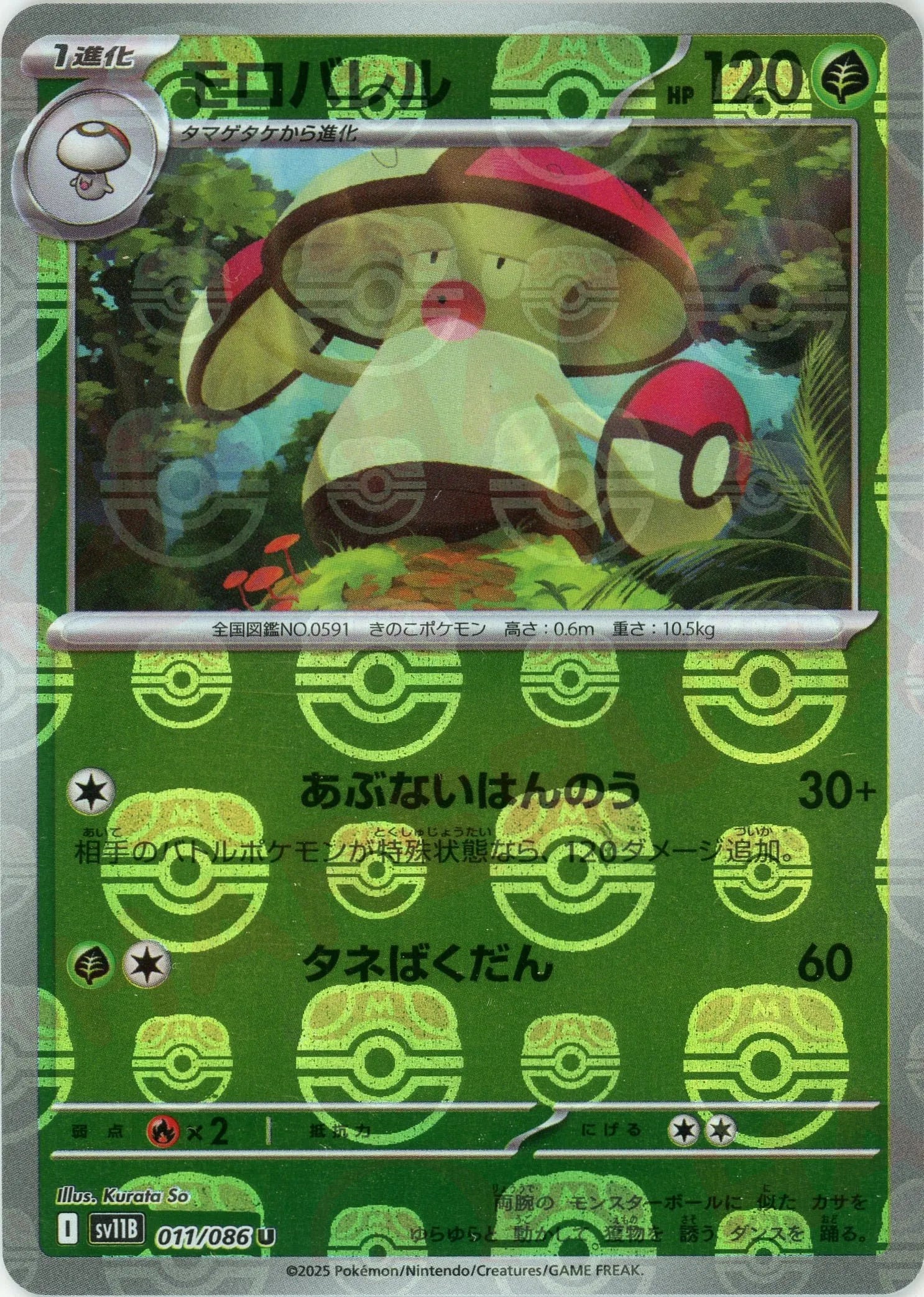 Pokemon Amoonguss Master Ball Mirror(U) 011/086 SV11B Black Bolt Japanese