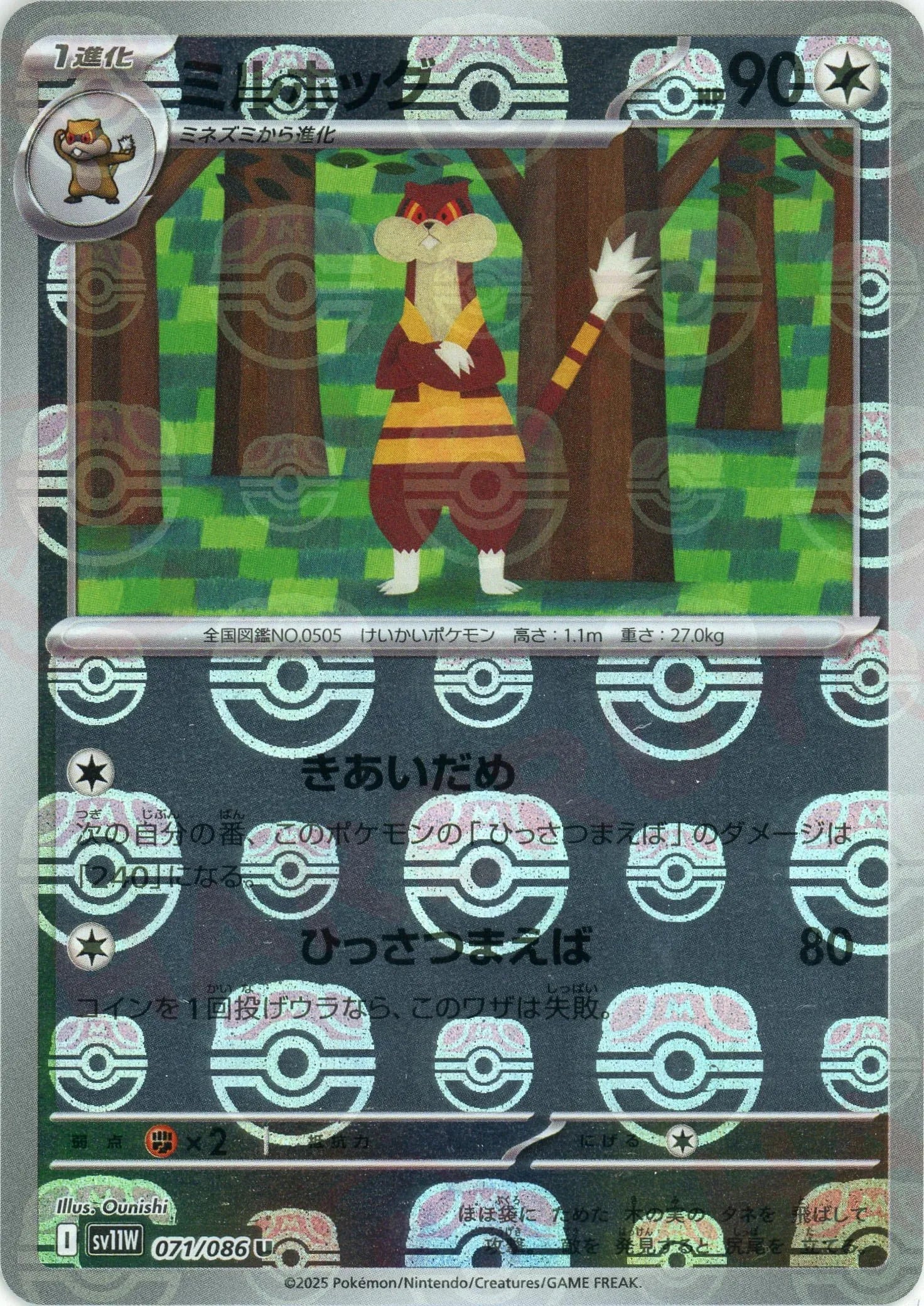 Pokemon Watchog Master Ball Mirror(U) 071/086 SV11W White Flare Japanese