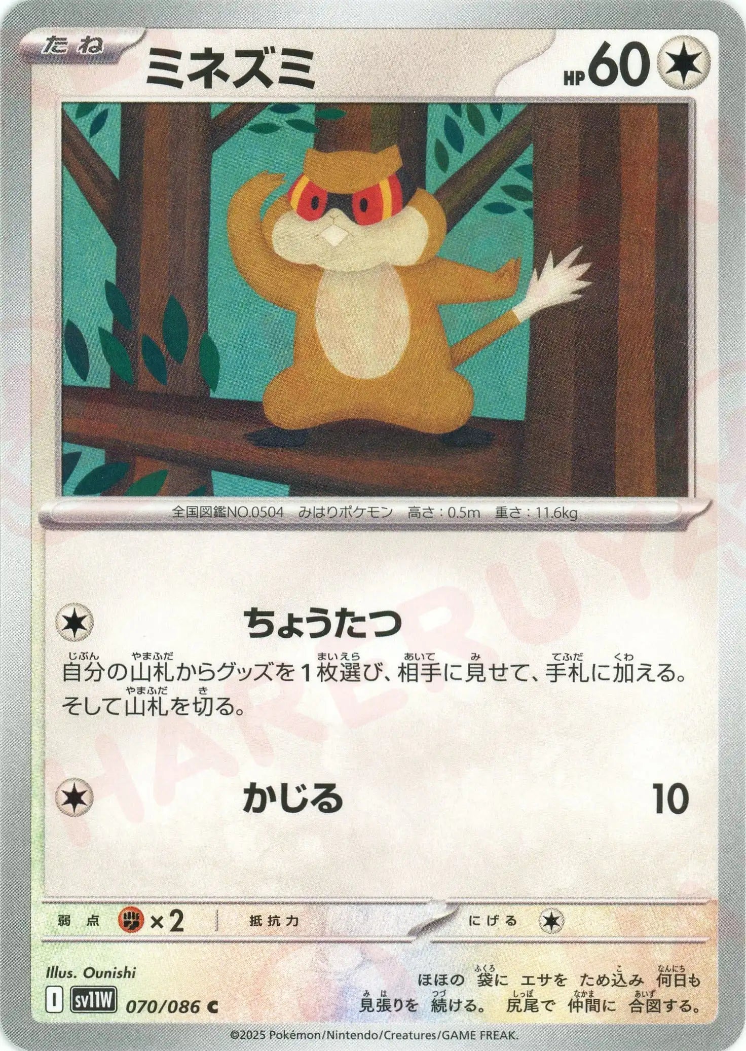 Pokemon Patrat(C) 070/086 SV11W White Flare Japanese