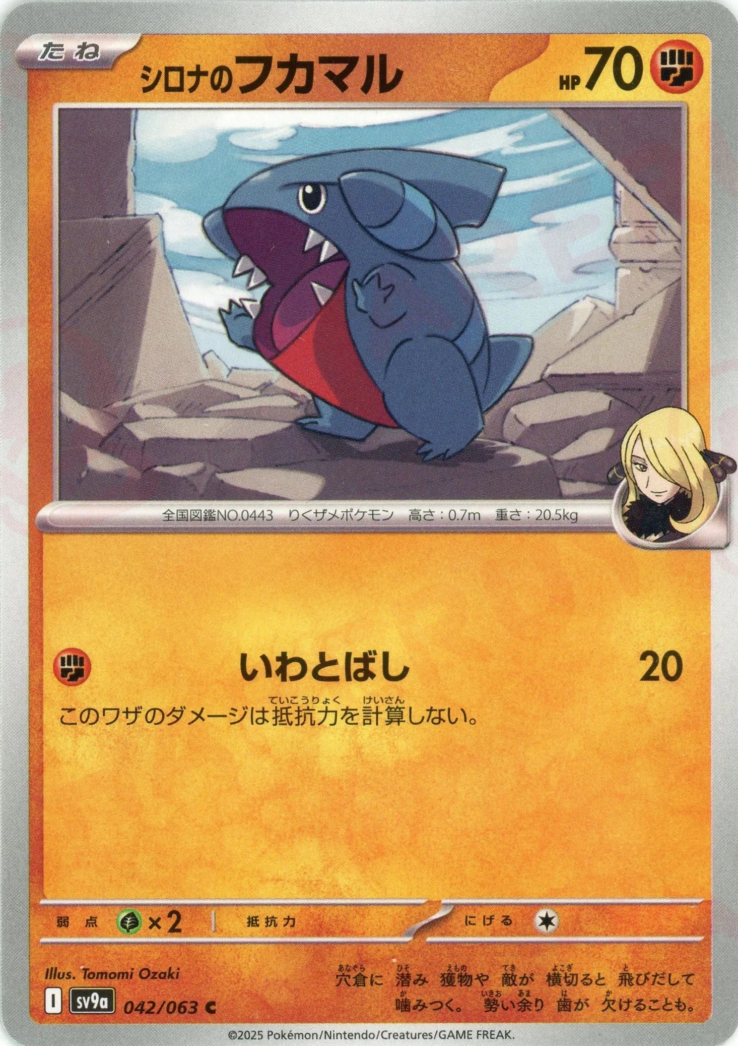 Pokemon Cynthia's Gible(C) 042/063 SV9a Heat Wave Arena Japanese