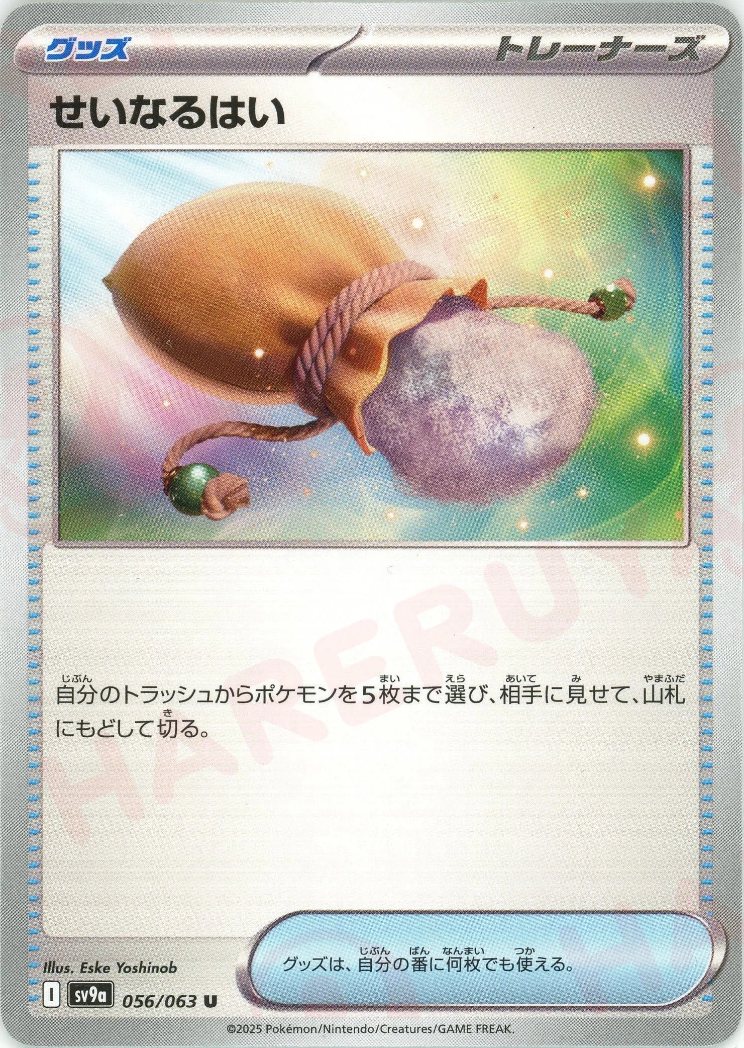 Pokemon Sacred Ash(U) 056/063 SV9a Heat Wave Arena Japanese