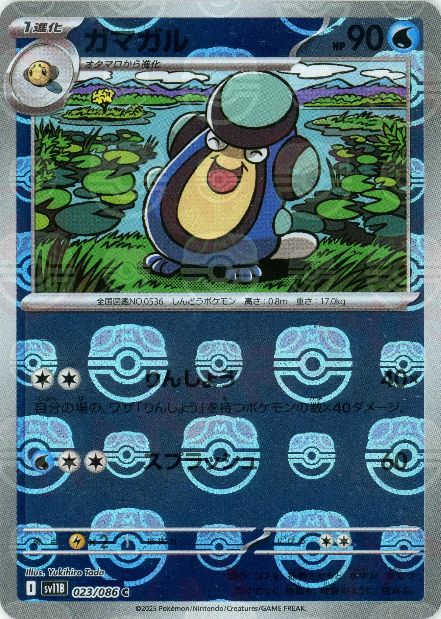 Pokemon Palpitoad Master Ball Mirror(C) 023/086 SV11B Black Bolt Japanese