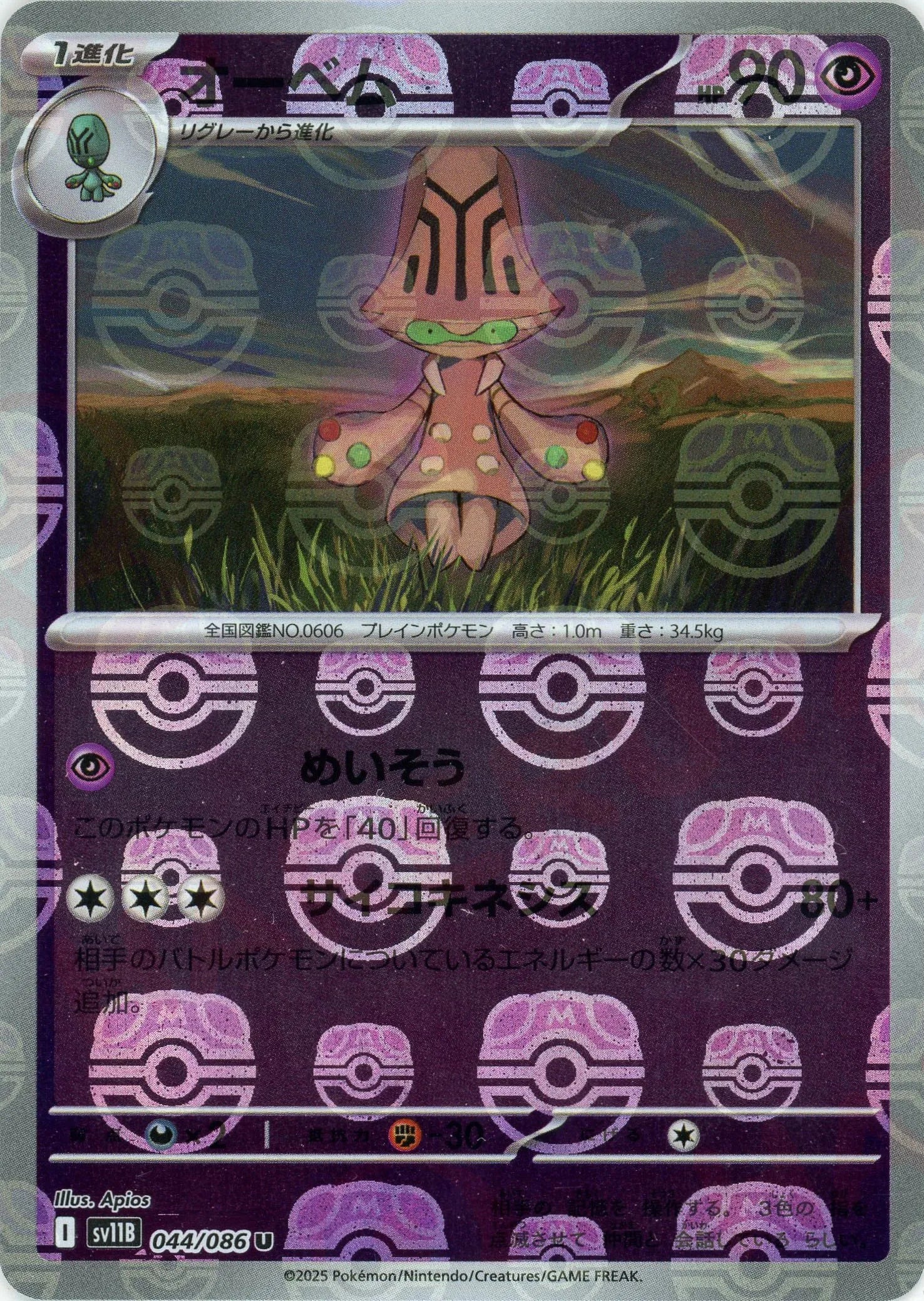 Pokemon Beheeyem Master Ball Mirror(U) 044/086 SV11B Black Bolt Japanese