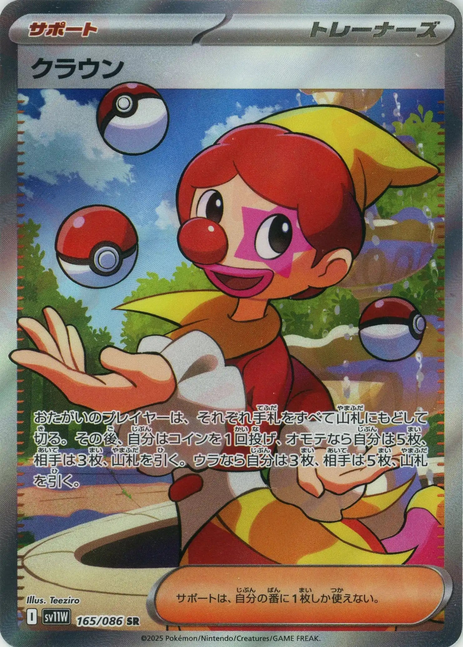 Pokemon Crown(SR) 165/086 SV11W White Flare Japanese