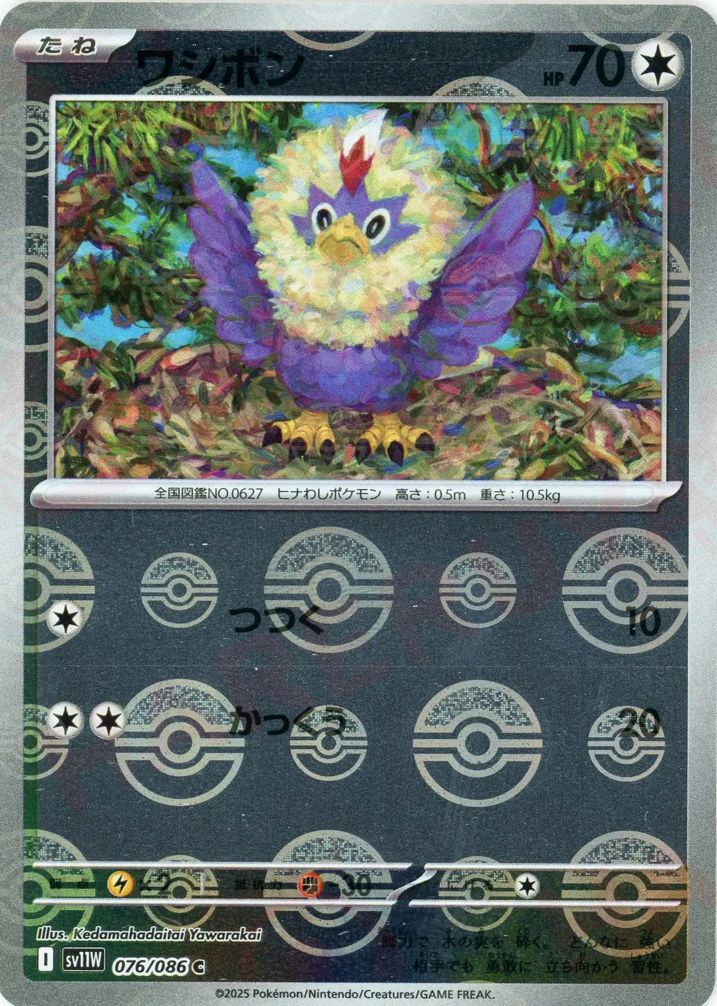 Pokemon Rufflet Monter Ball Mirror(C) 076/086 SV11W White Flare Japanese
