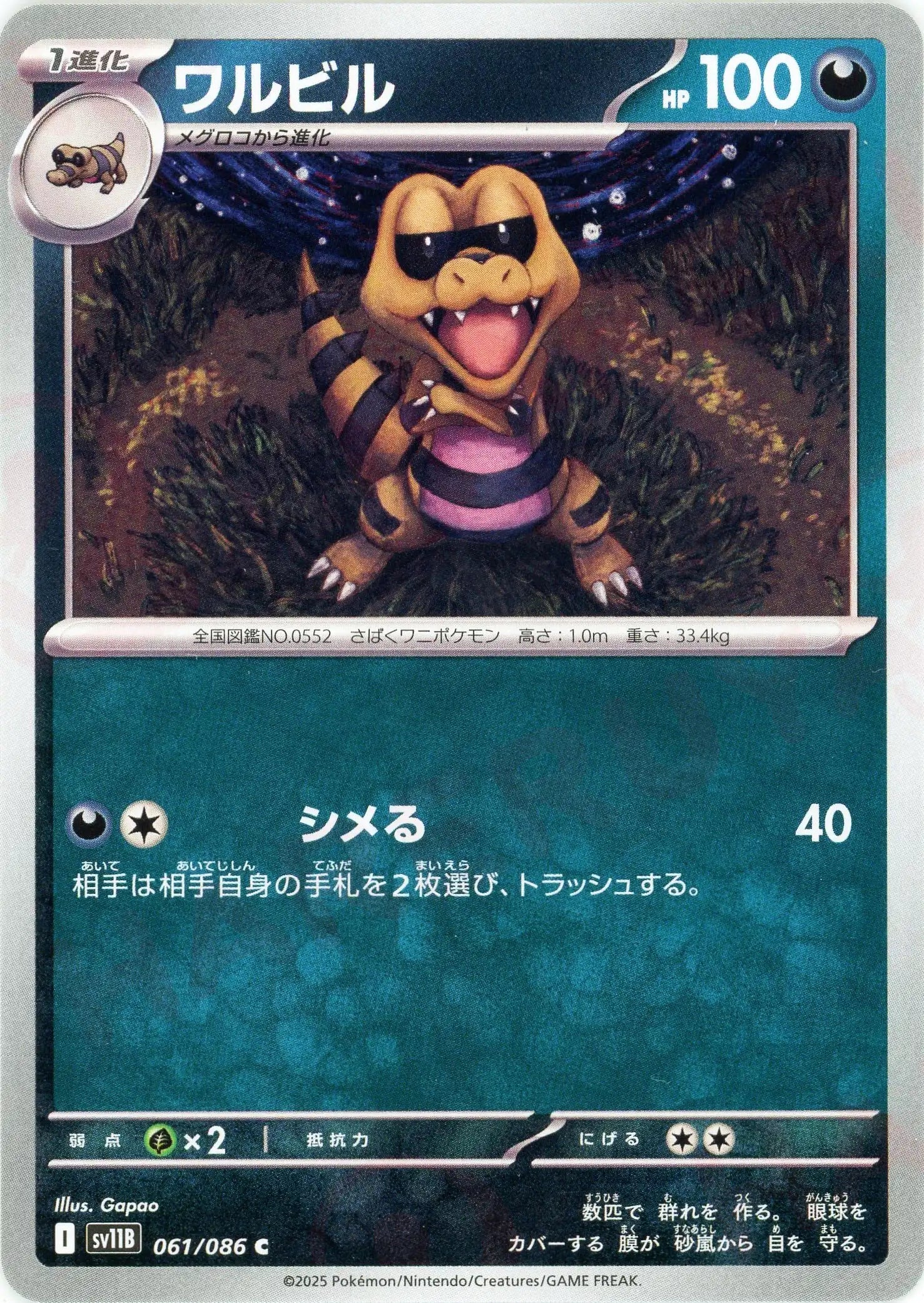 Pokemon Krokorok(C) 061/086 SV11B Black Bolt Japanese