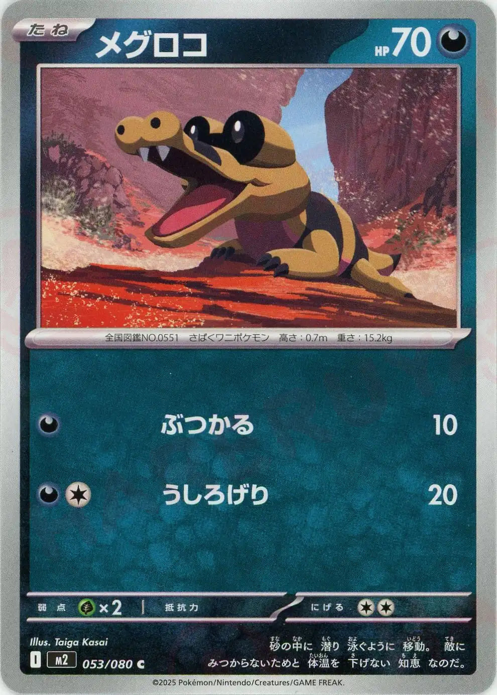 Pokemon Sandile(C) 053/080 M2 Inferuno X Japanese