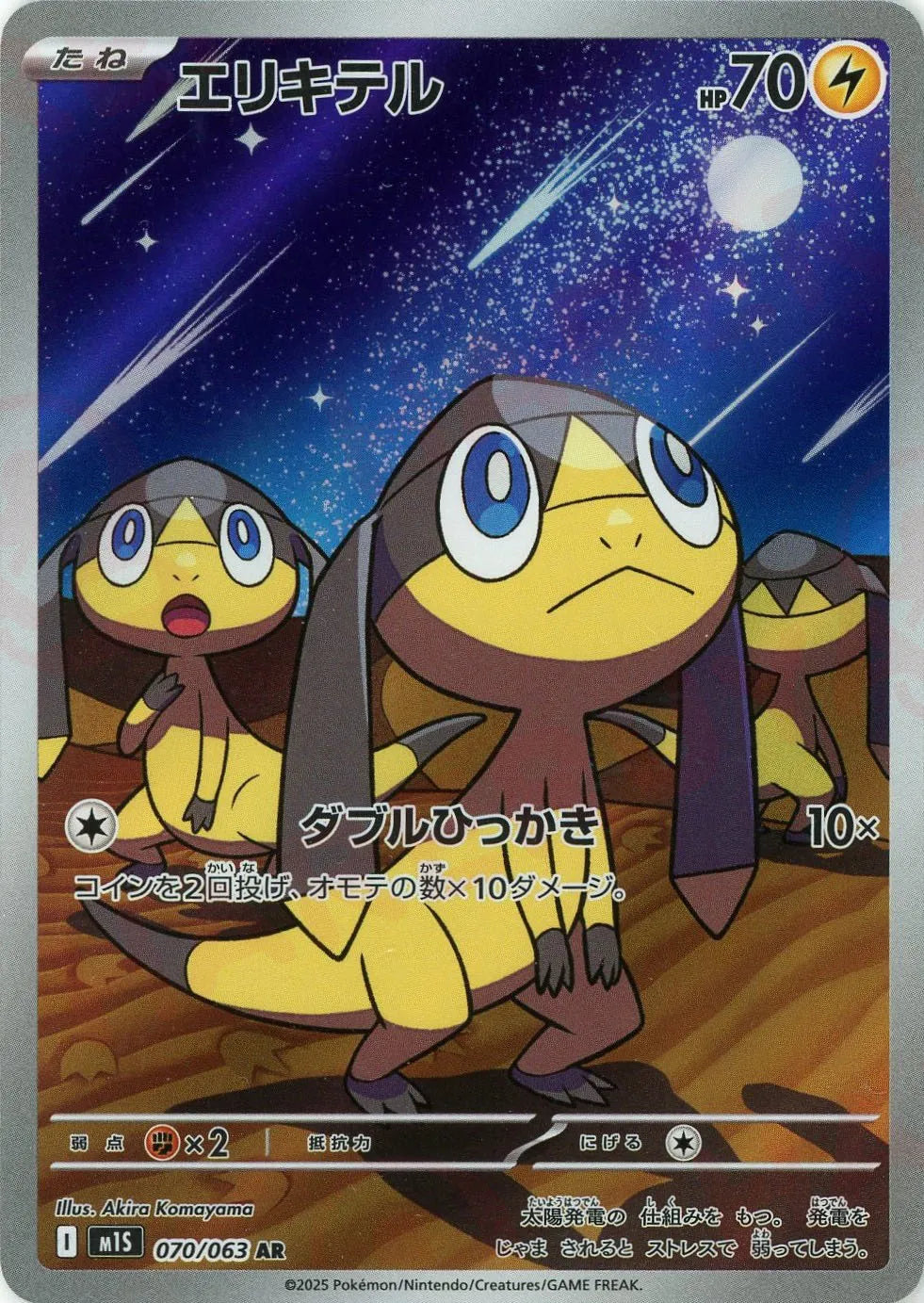 Pokemon Helioptile(AR) 070/063 M1S Mega Symphonia Japanese