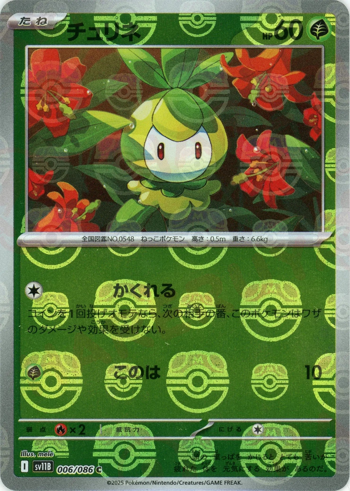 Pokemon Petilil Master Ball Mirror(C) 006/086 SV11B Black Bolt Japanese