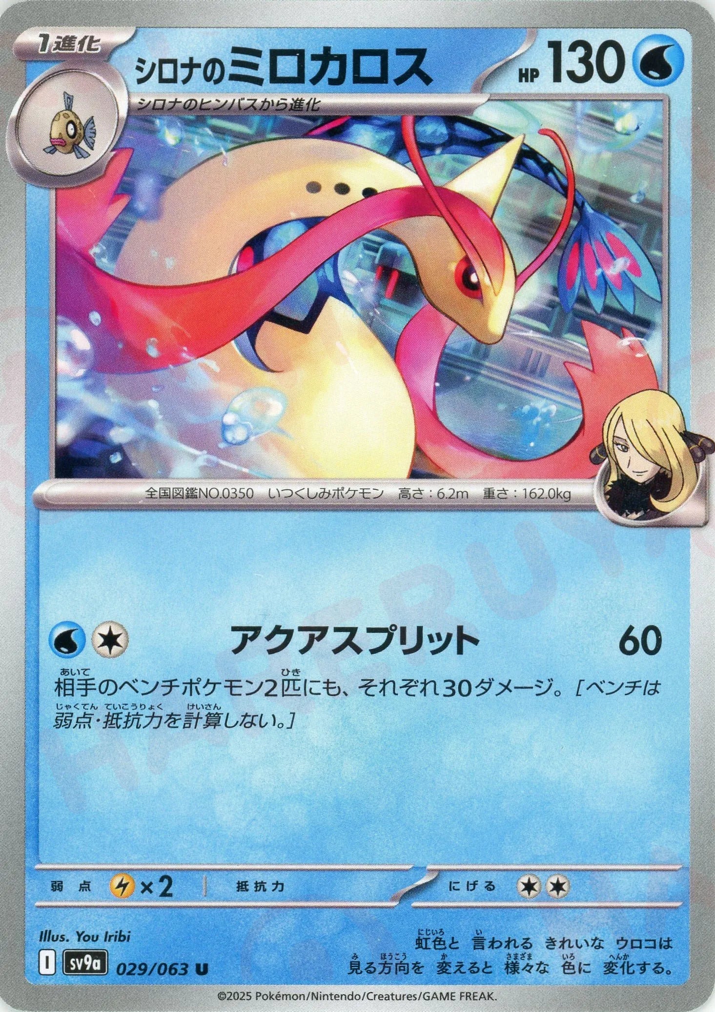 Pokemon Cynthia's Milotic(U) 029/063 SV9a Heat Wave Arena Japanese