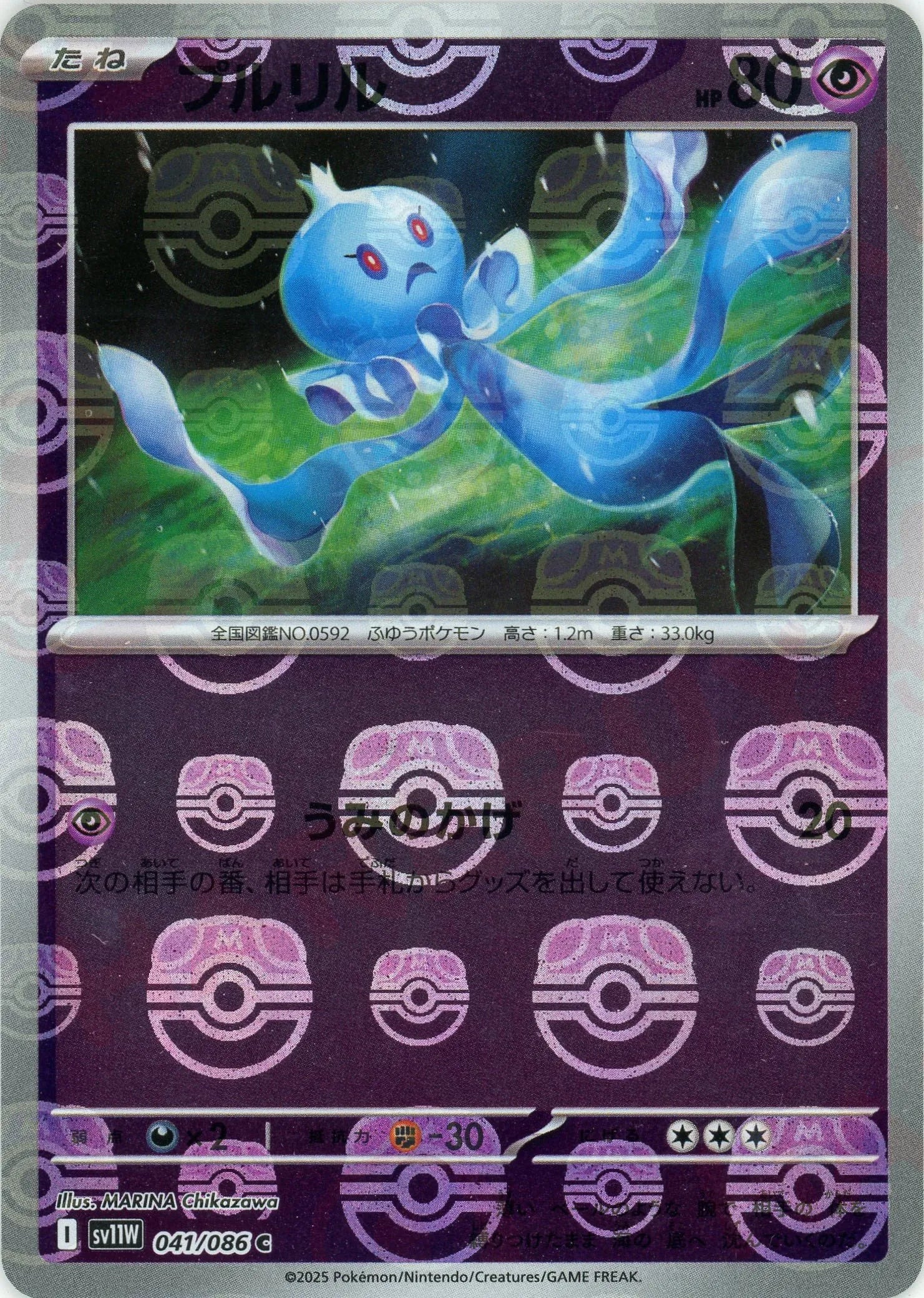 Pokemon Frillish Master Ball Mirror(C) 041/086 SV11W White Flare Japanese