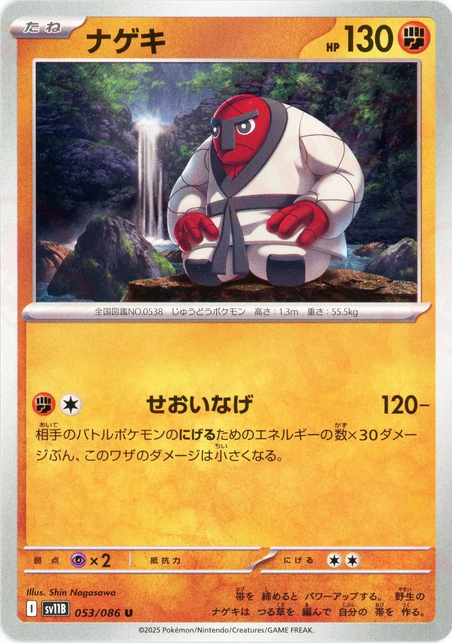 Pokemon Throh(U) 053/086 SV11B Black Bolt Japanese