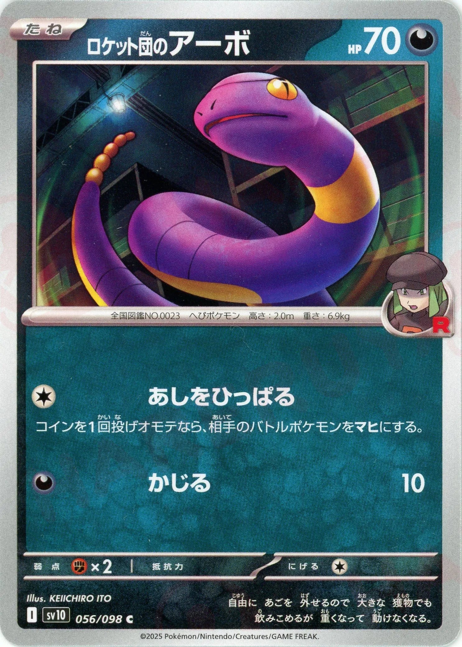 Pokemon Team Rocket's Ekans(C) 056/098 SV10 The Glory of Team Rocket Japanese