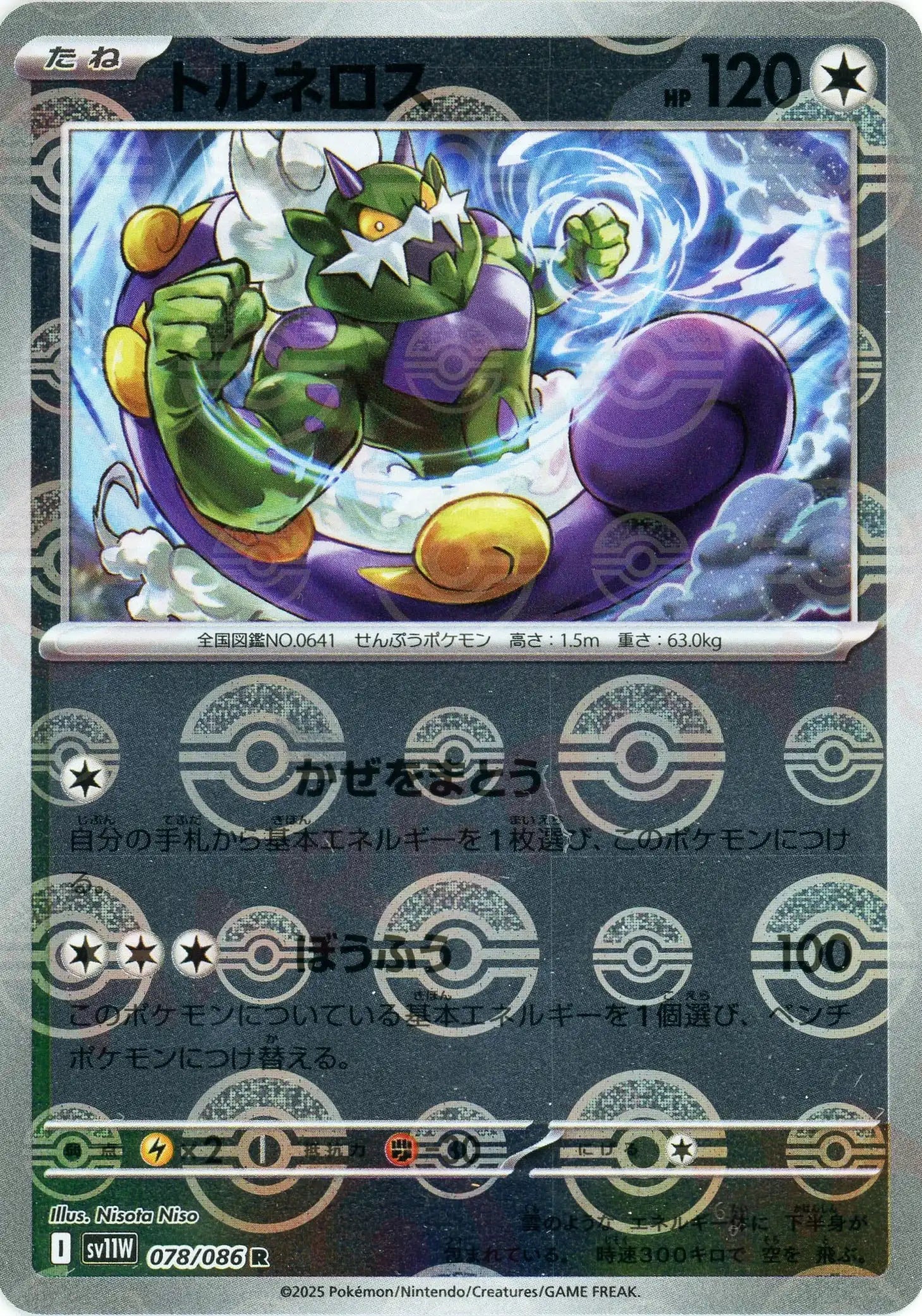 Pokemon Tornadus Monter Ball Mirror(R) 078/086 SV11W White Flare Japanese