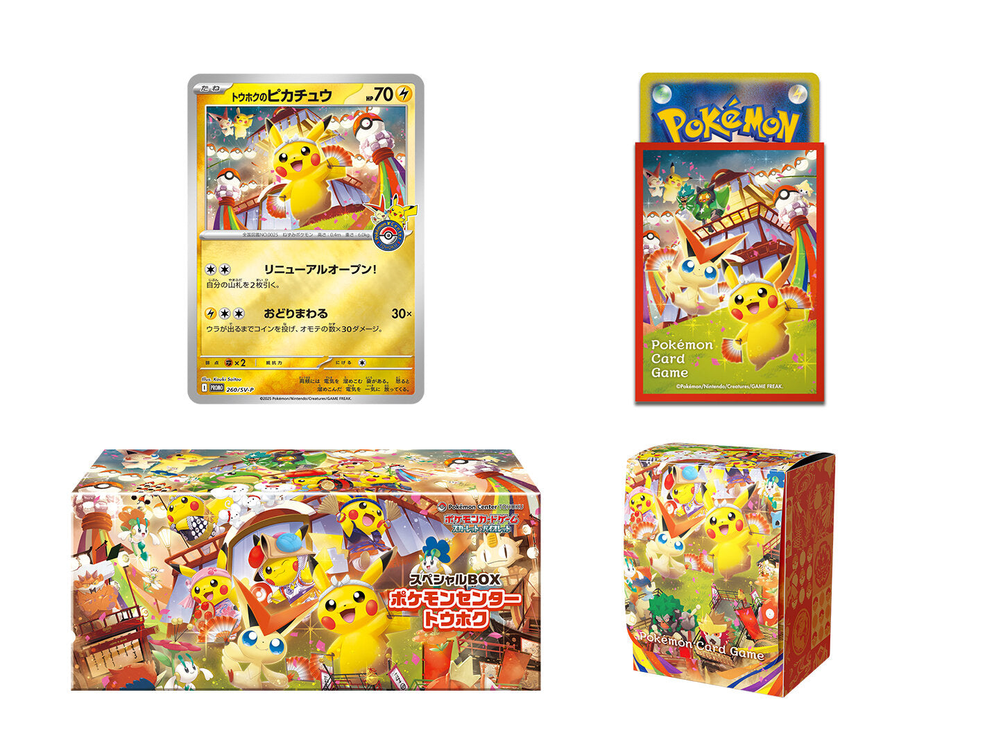 ポケモンカードゲーム スペシャルBOX ポケモンセンタートウホク