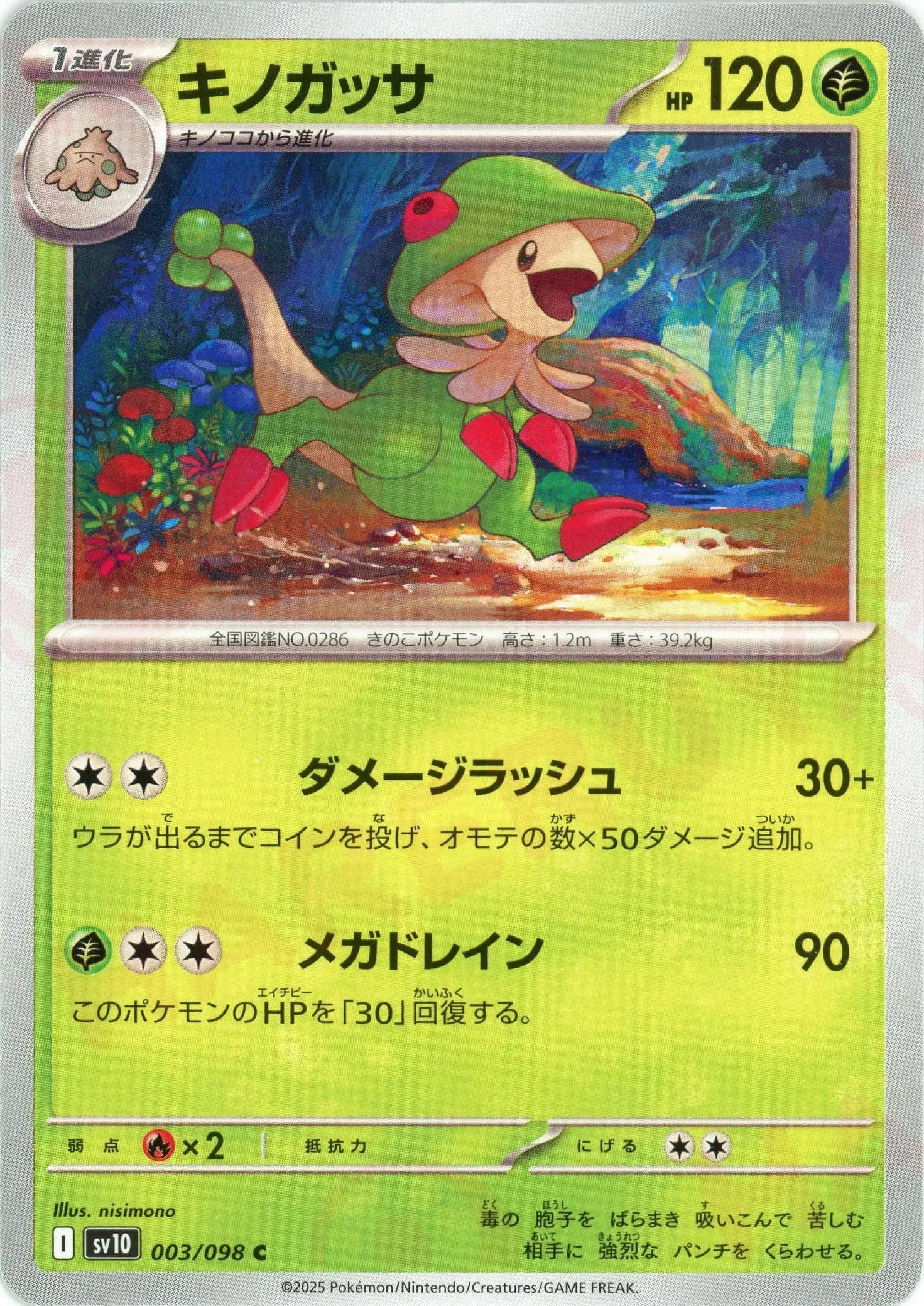 Pokemon Breloom(C) 003/098 SV10 The Glory of Team Rocket Japanese