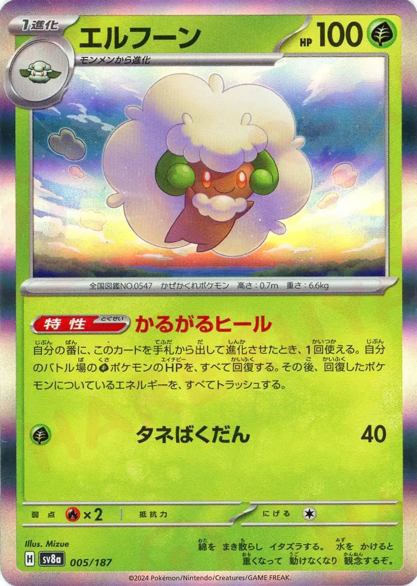 Pokemon Whimsicott(-) 005/187 SV8a Terastal Festival Japanese