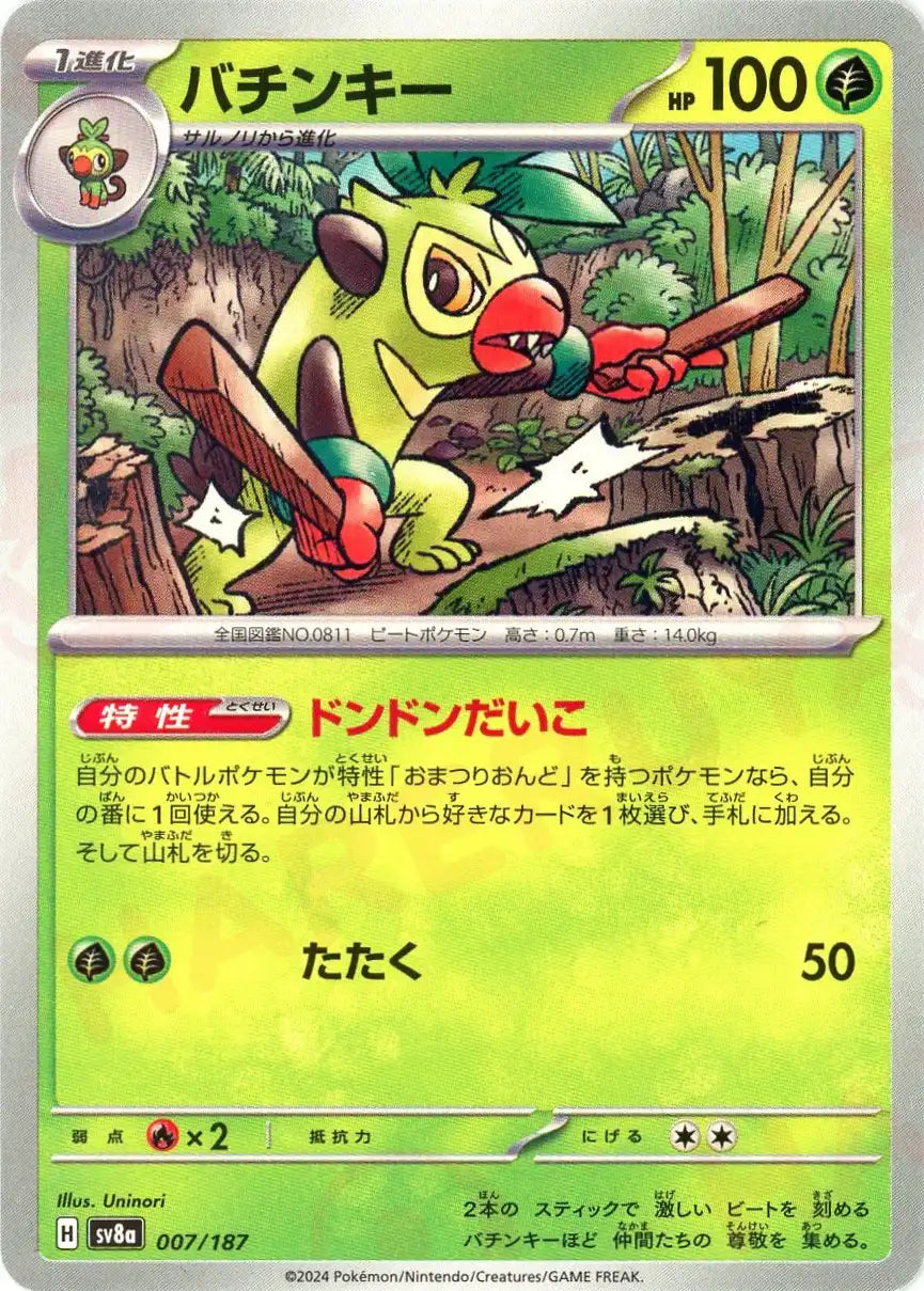 Pokemon Thwackey(-) 007/187 SV8a Terastal Festival Japanese
