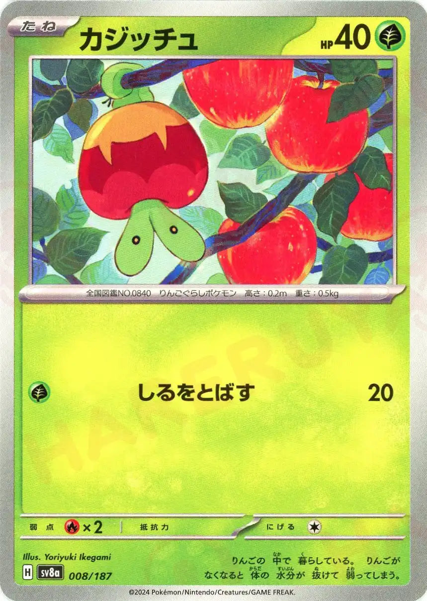 Pokemon Applin(-) 008/187 SV8a Terastal Festival Japanese