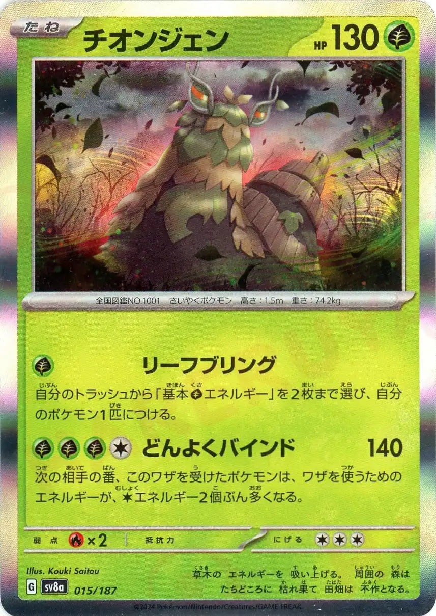 Pokemon Wo-Chien(-) 015/187 SV8a Terastal Festival Japanese