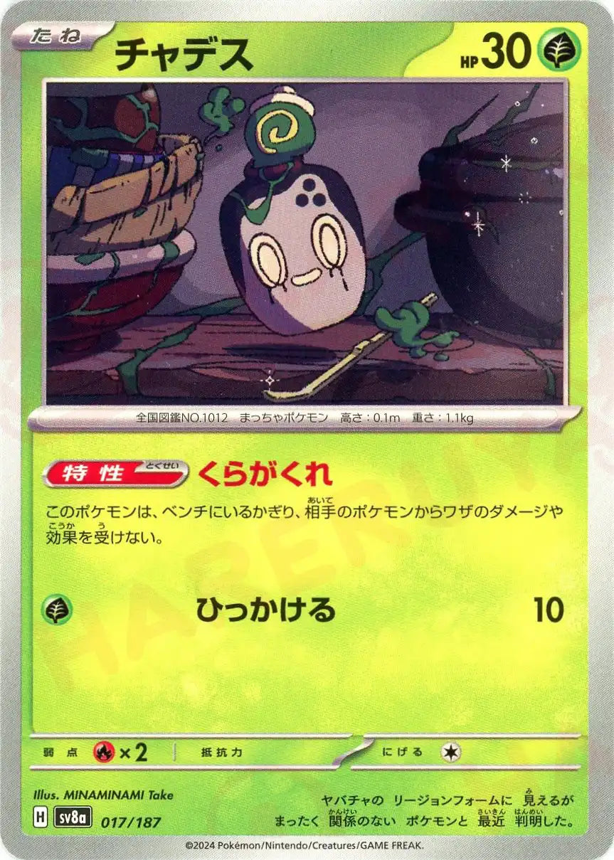 Pokemon Poltchageist(-) 017/187 SV8a Terastal Festival Japanese