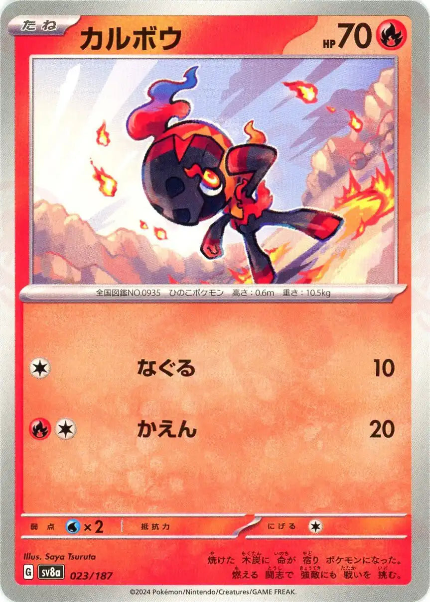 Pokemon Charcadet(-) 023/187 SV8a Terastal Festival Japanese