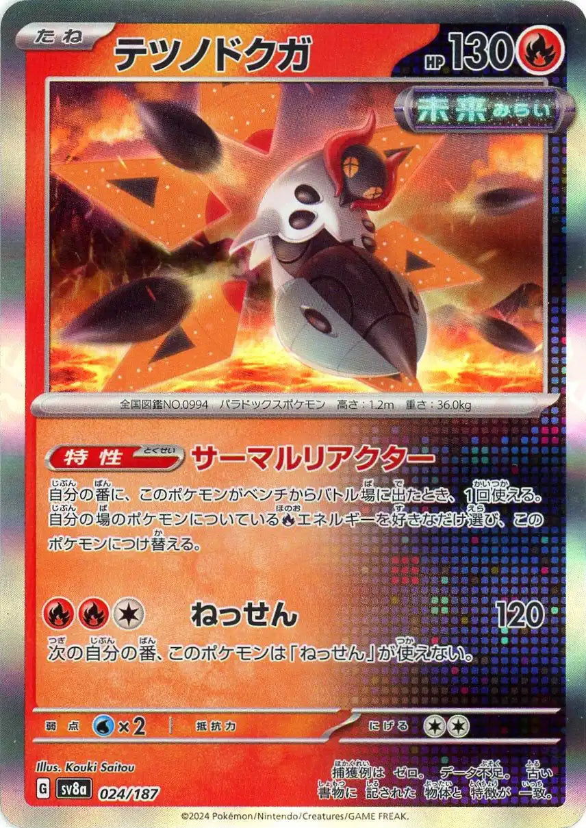Pokemon Iron Moth(-) 024/187 SV8a Terastal Festival Japanese
