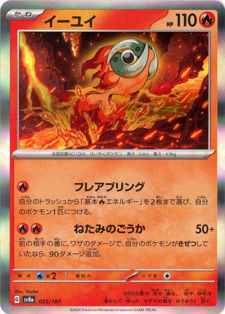 Pokemon Chi-Yu(-) 025/187 SV8a Terastal Festival Japanese