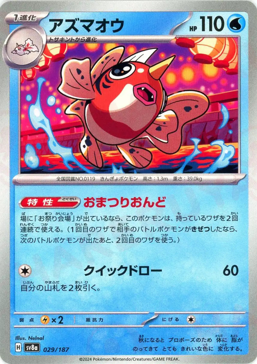 Pokemon Seaking(-) 029/187 SV8a Terastal Festival Japanese