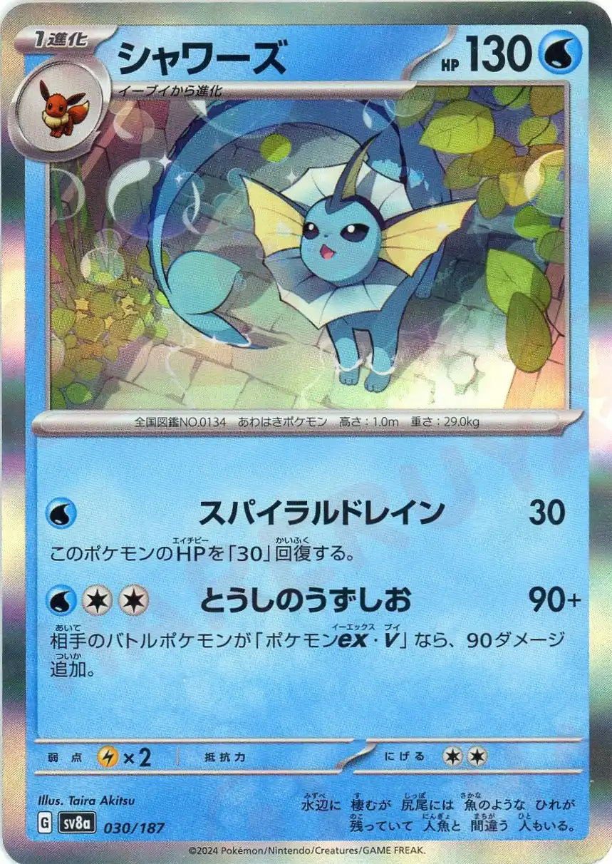 Pokemon Vaporeon(-) 030/187 SV8a Terastal Festival Japanese