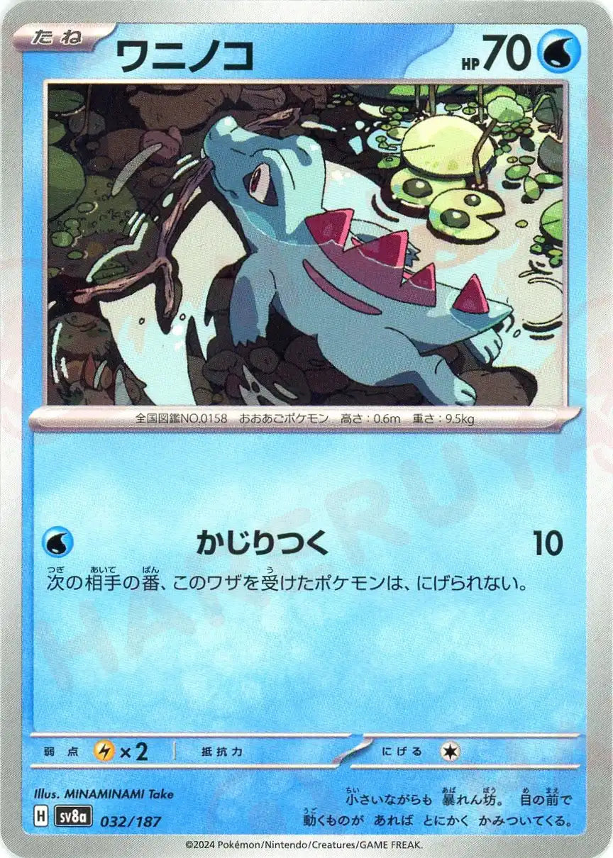 Pokemon Totodile(-) 032/187 SV8a Terastal Festival Japanese