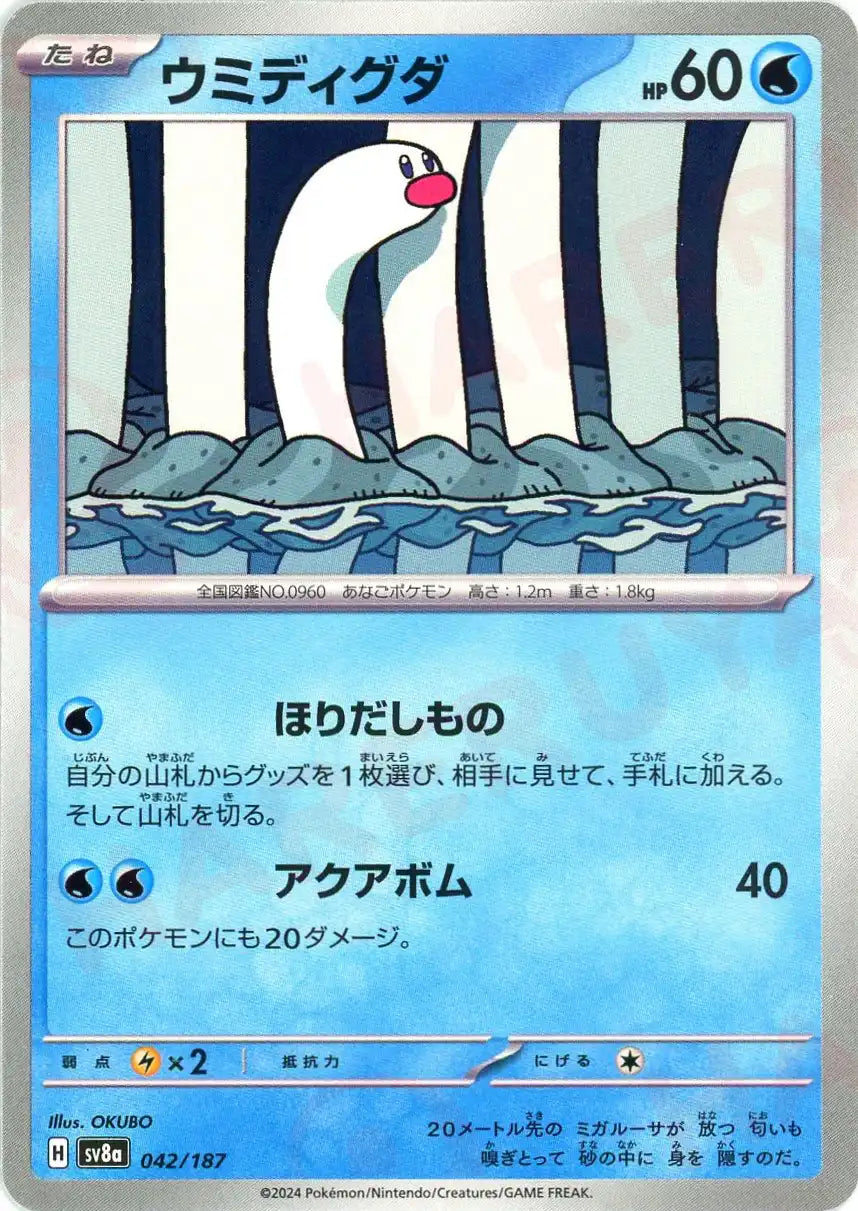 Pokemon Wiglett(-) 042/187 SV8a Terastal Festival Japanese