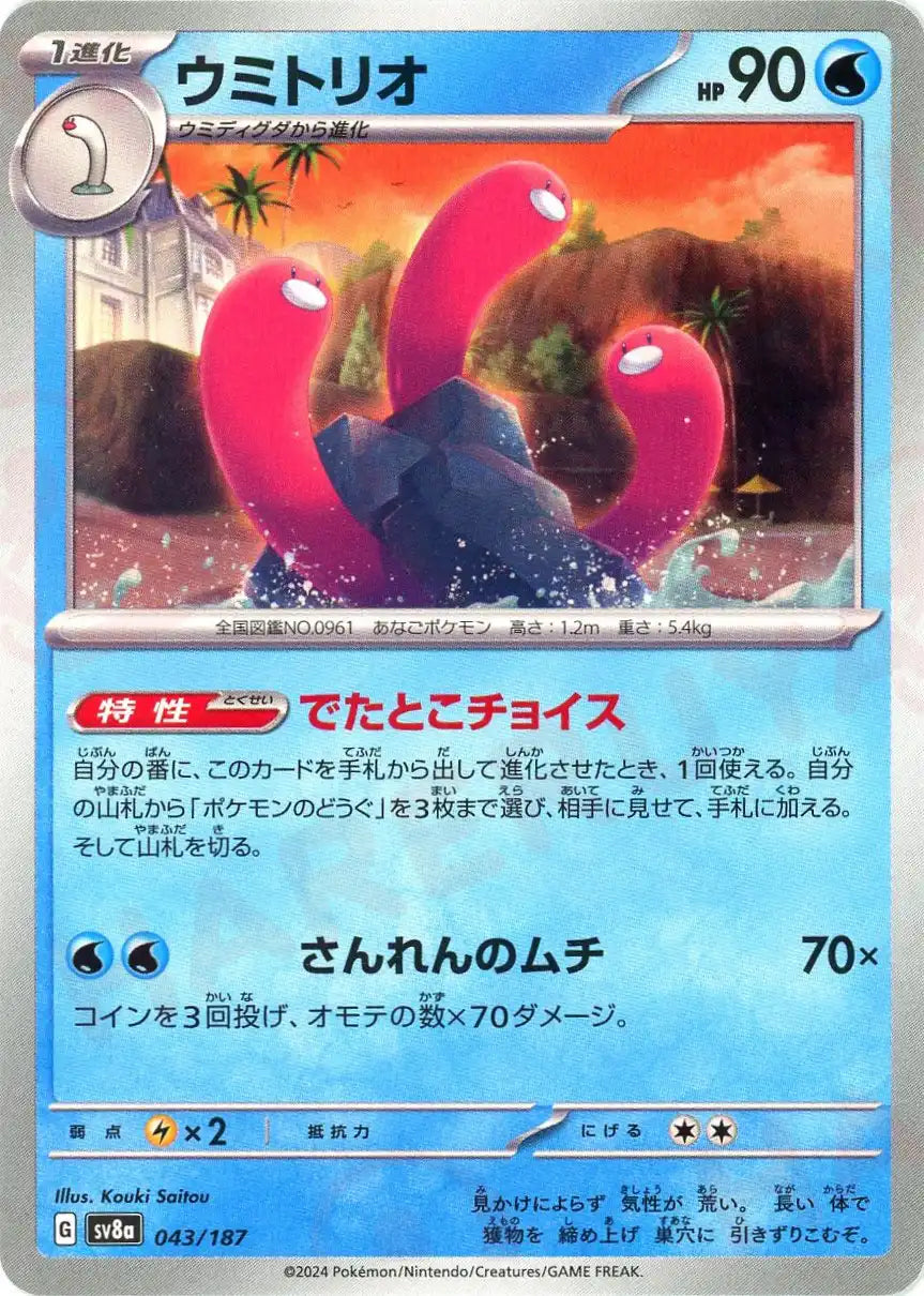 Pokemon Wugtrio(-) 043/187 SV8a Terastal Festival Japanese