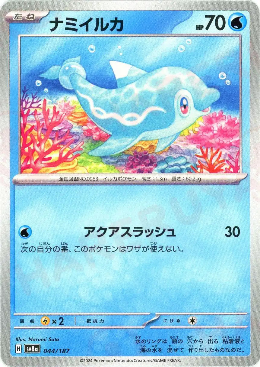Pokemon Finizen(-) 044/187 SV8a Terastal Festival Japanese