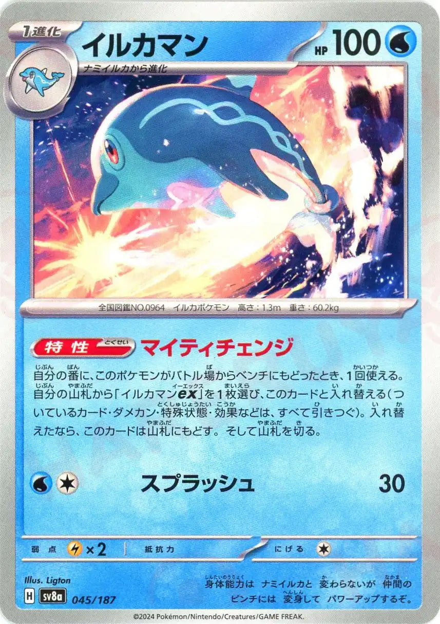 Pokemon Palafin(-) 045/187 SV8a Terastal Festival Japanese