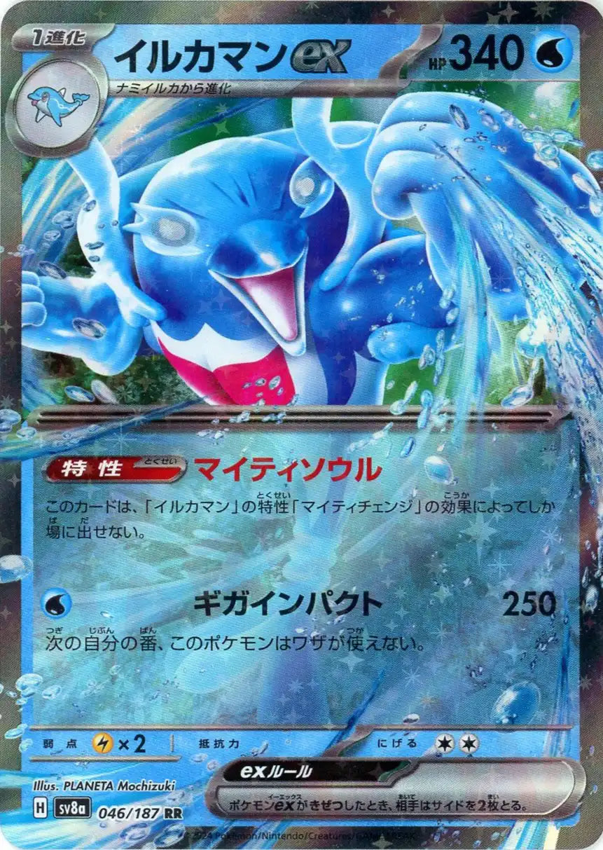 Pokemon Palafinex(RR) 046/187 SV8a Terastal Festival Japanese