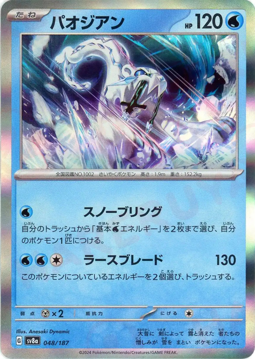 Pokemon Chien-Pao(-) 048/187 SV8a Terastal Festival Japanese