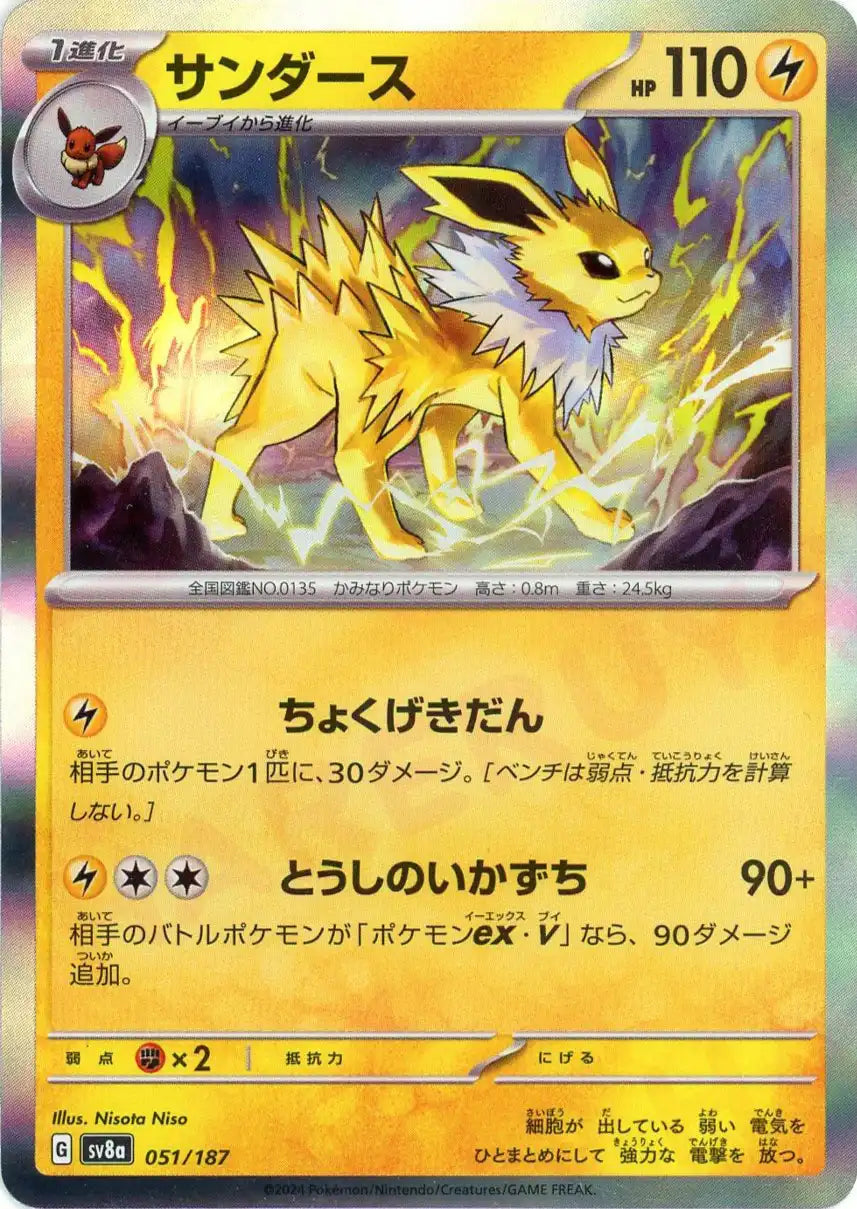 Pokemon Jolteon(-) 051/187 SV8a Terastal Festival Japanese