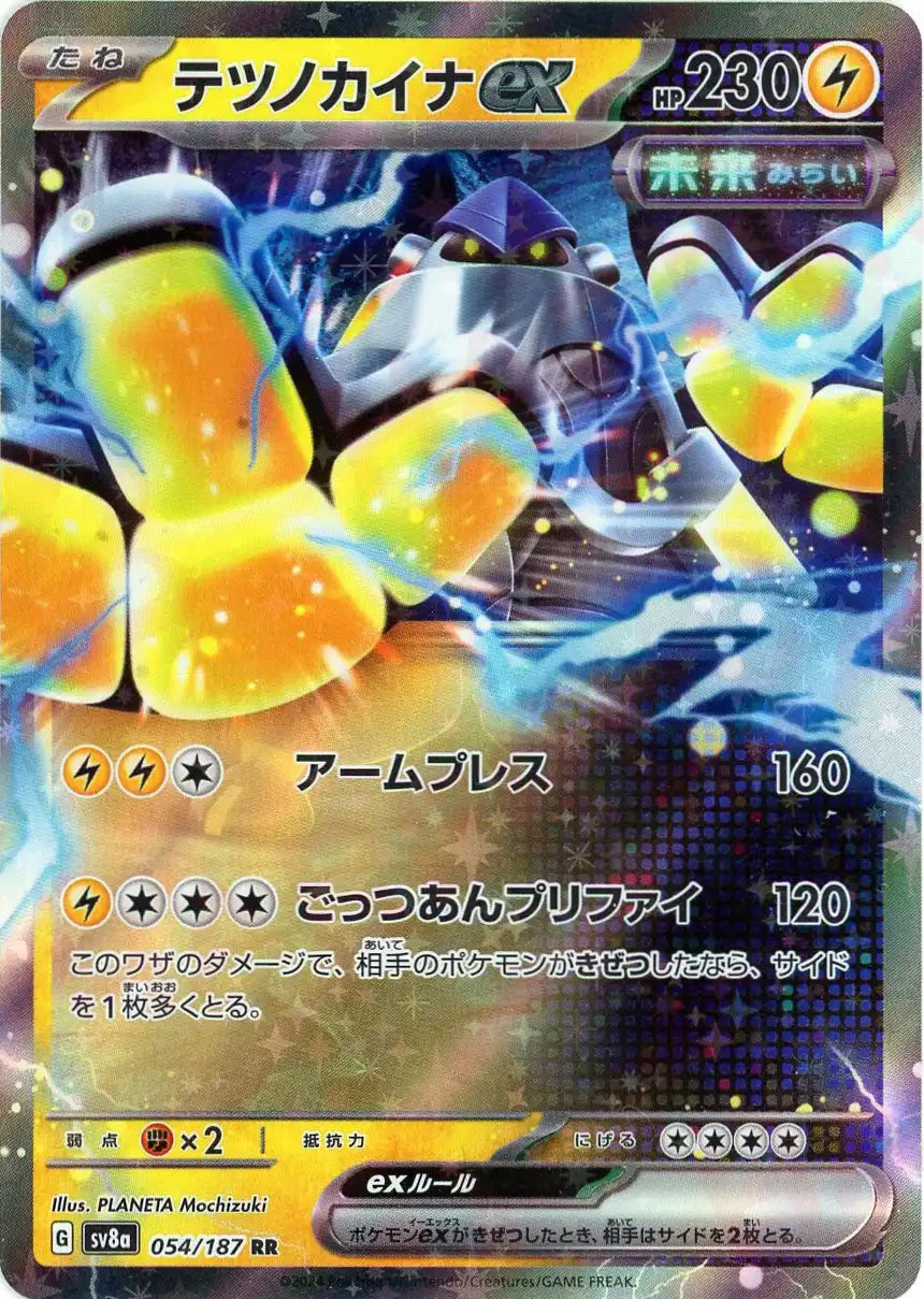 Pokemon Iron Handsex(RR) 054/187 SV8a Terastal Festival Japanese