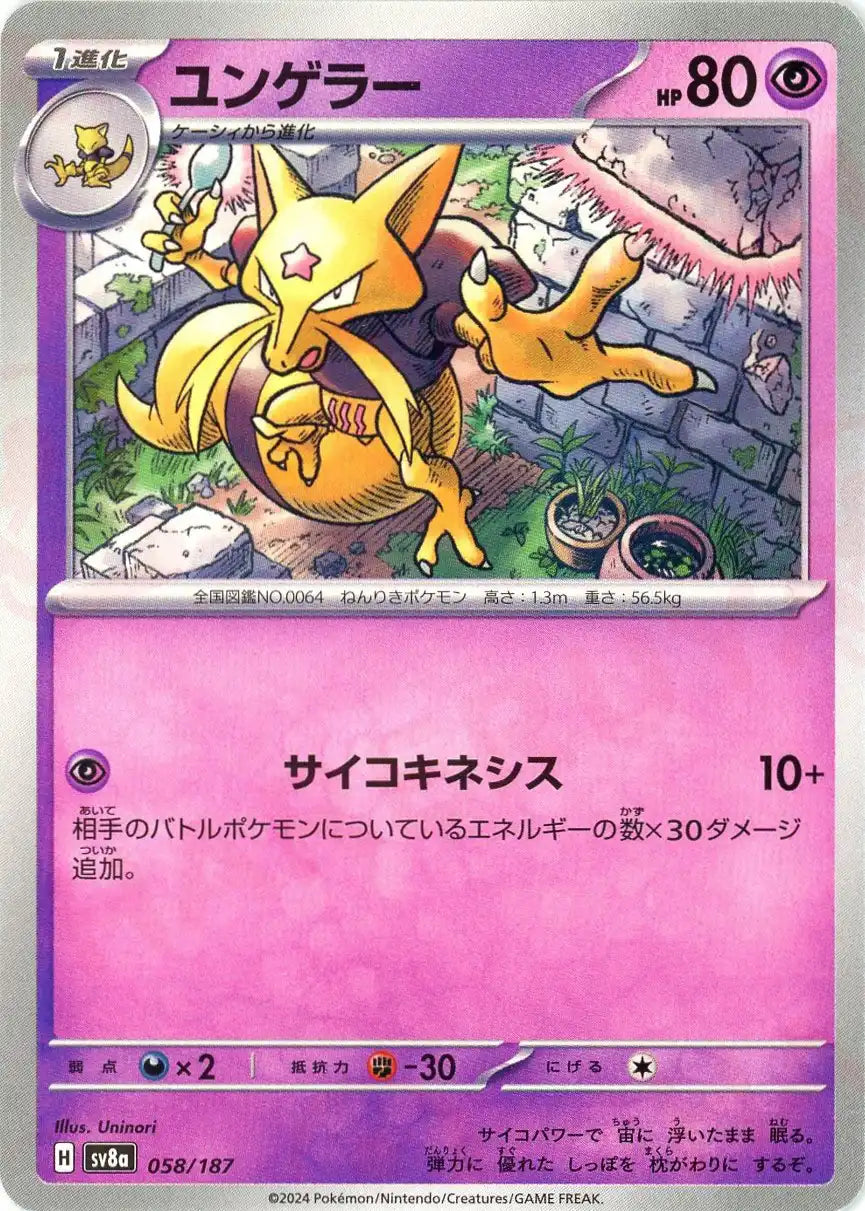 Pokemon Kadabra(-) 058/187 SV8a Terastal Festival Japanese